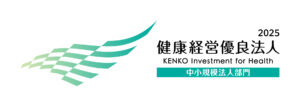 2025健康経営優良法人 小規模法人部門
